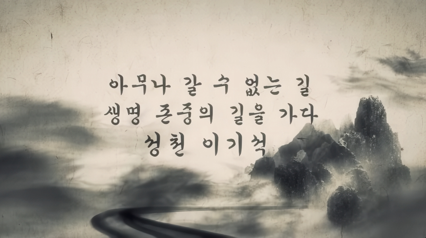 성천 추모영상 썸네일
